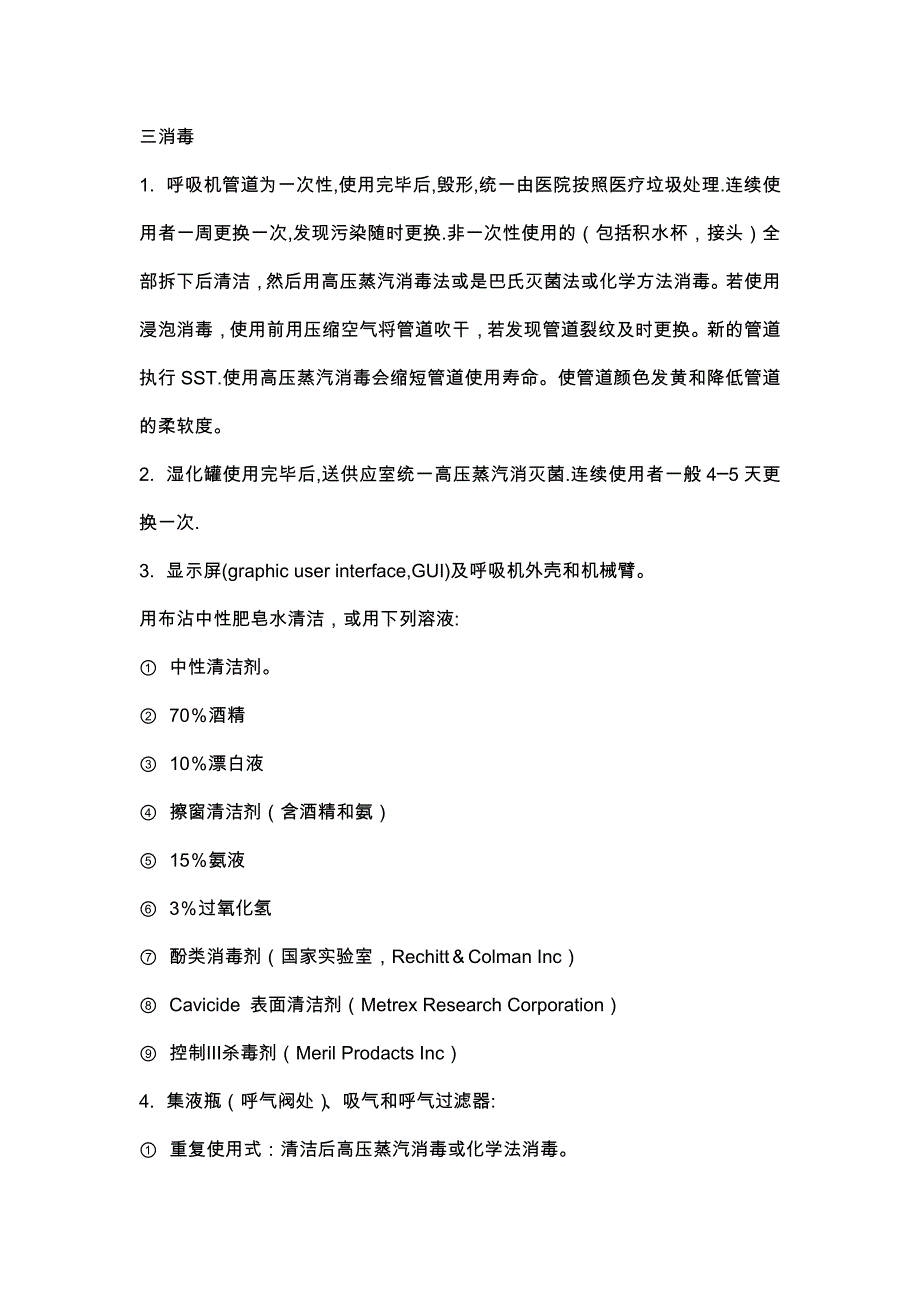 如何使用pb呼吸机【优质】_第4页