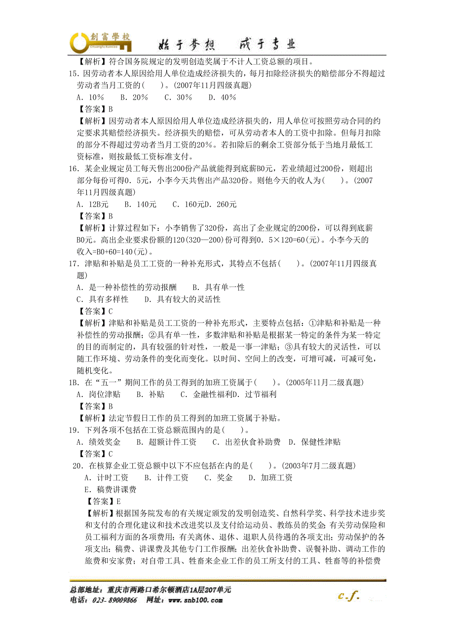 人力四级过关必做习题集之薪酬管理(精解)_第3页