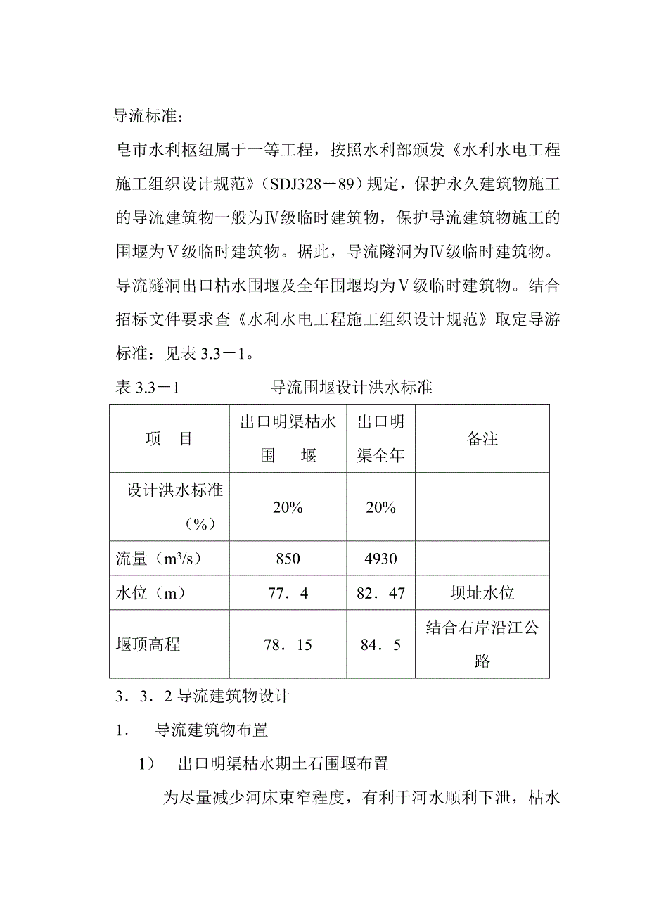 施工导流方案78530资料_第3页