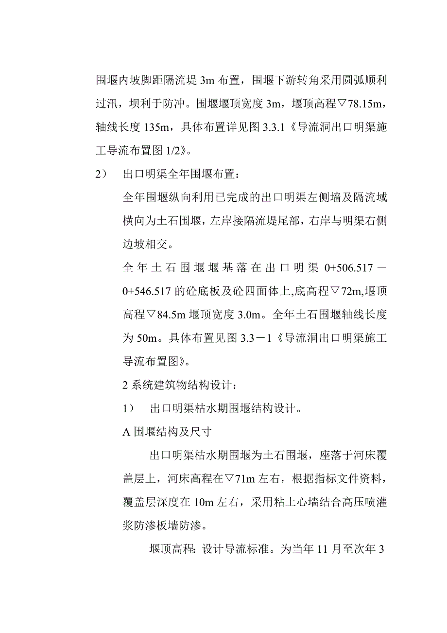 施工导流方案78530资料_第4页