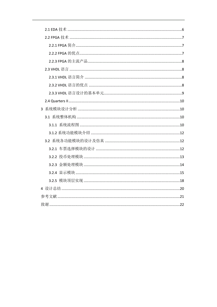 基于FPGA的地铁自动售票系统设计_第2页