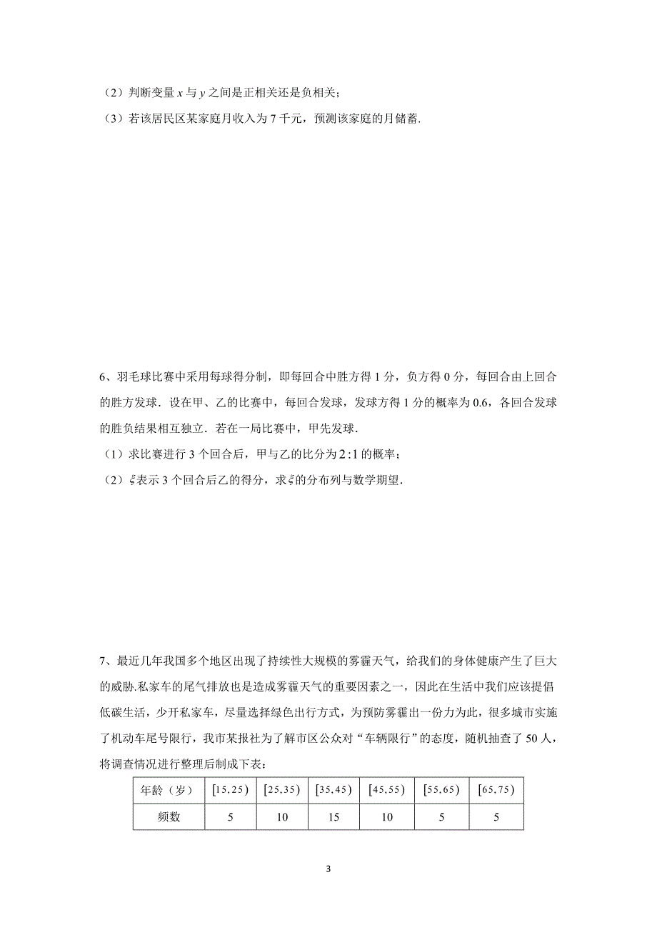 2020届高考数学（理）二轮复习大题专题练：专题九 计数原理、概率与统计 Word版含答案_第3页