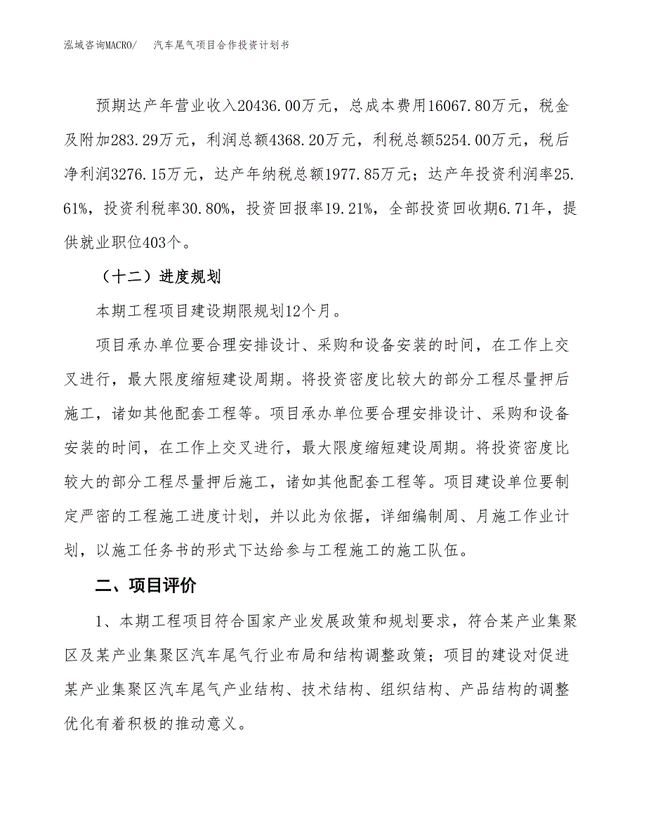 汽车尾气项目合作投资计划书（样本）.docx_第3页