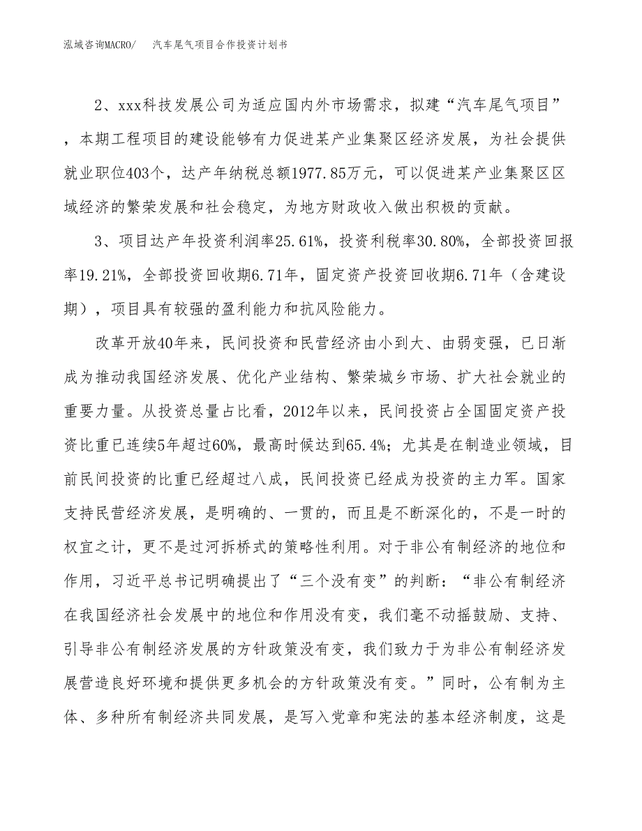 汽车尾气项目合作投资计划书（样本）.docx_第4页