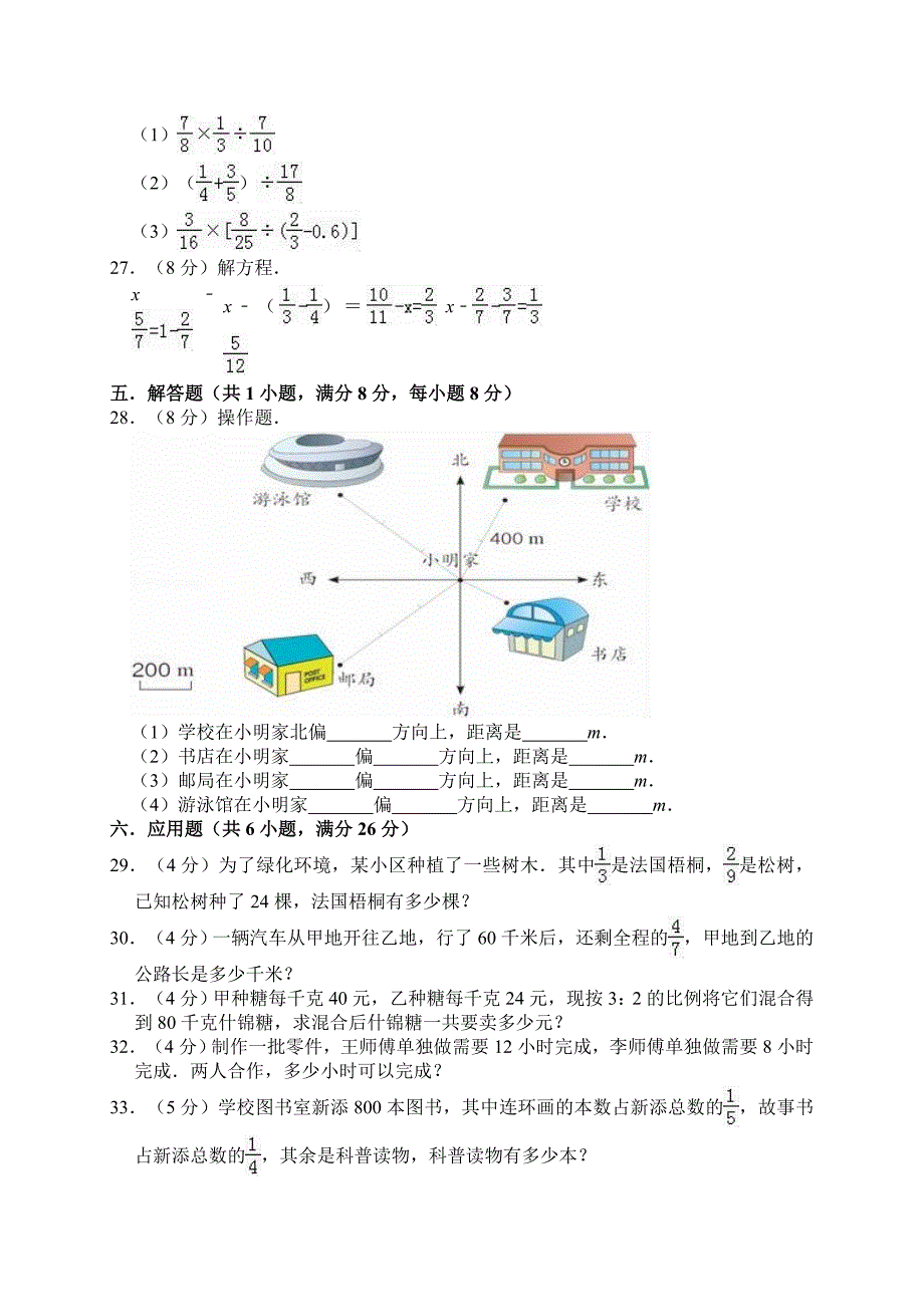 2019-2020学年人教版小学六年级上册期中考试数学试卷 附答案_第3页