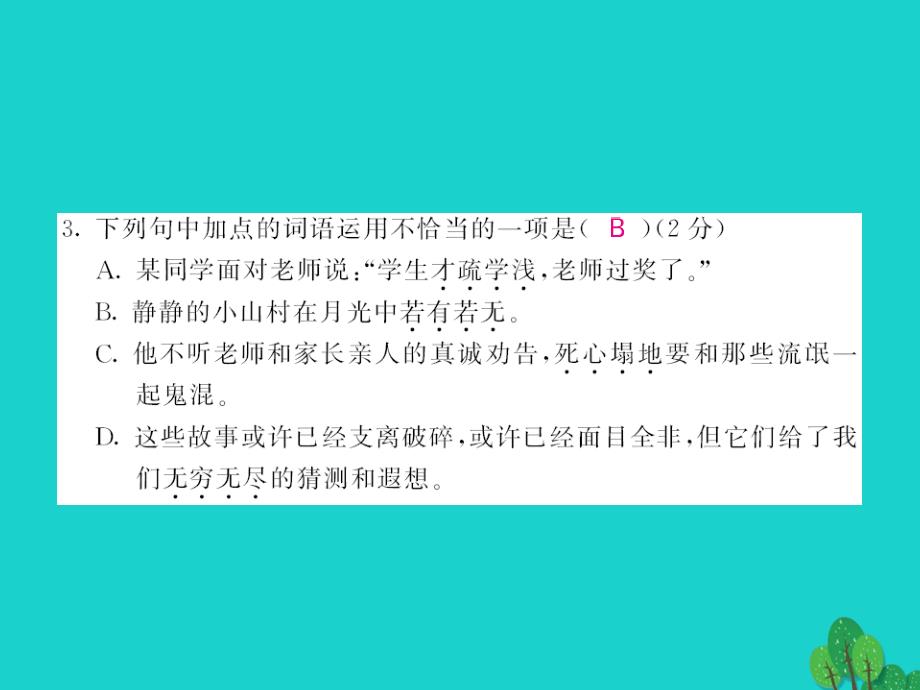 九年级语文上学期期末综合测试卷语文版_第3页