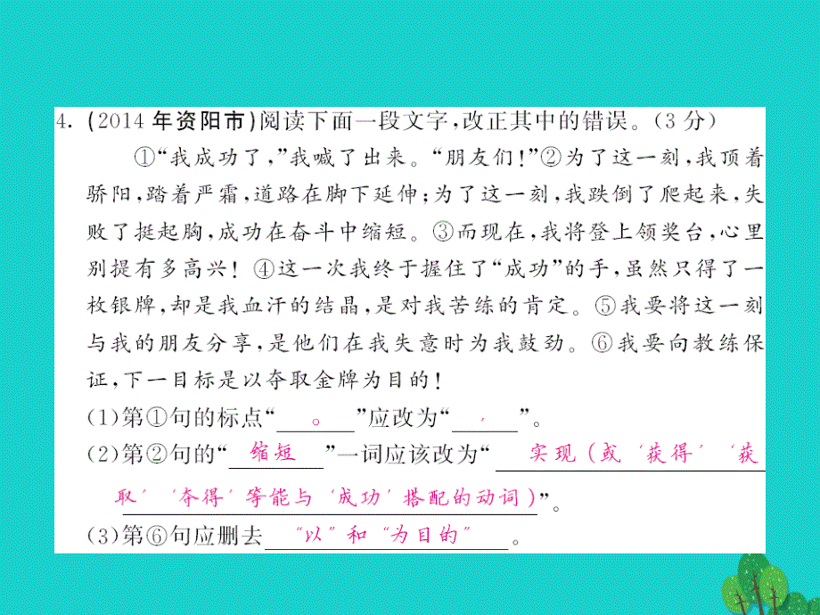 九年级语文上学期期末综合测试卷语文版_第4页