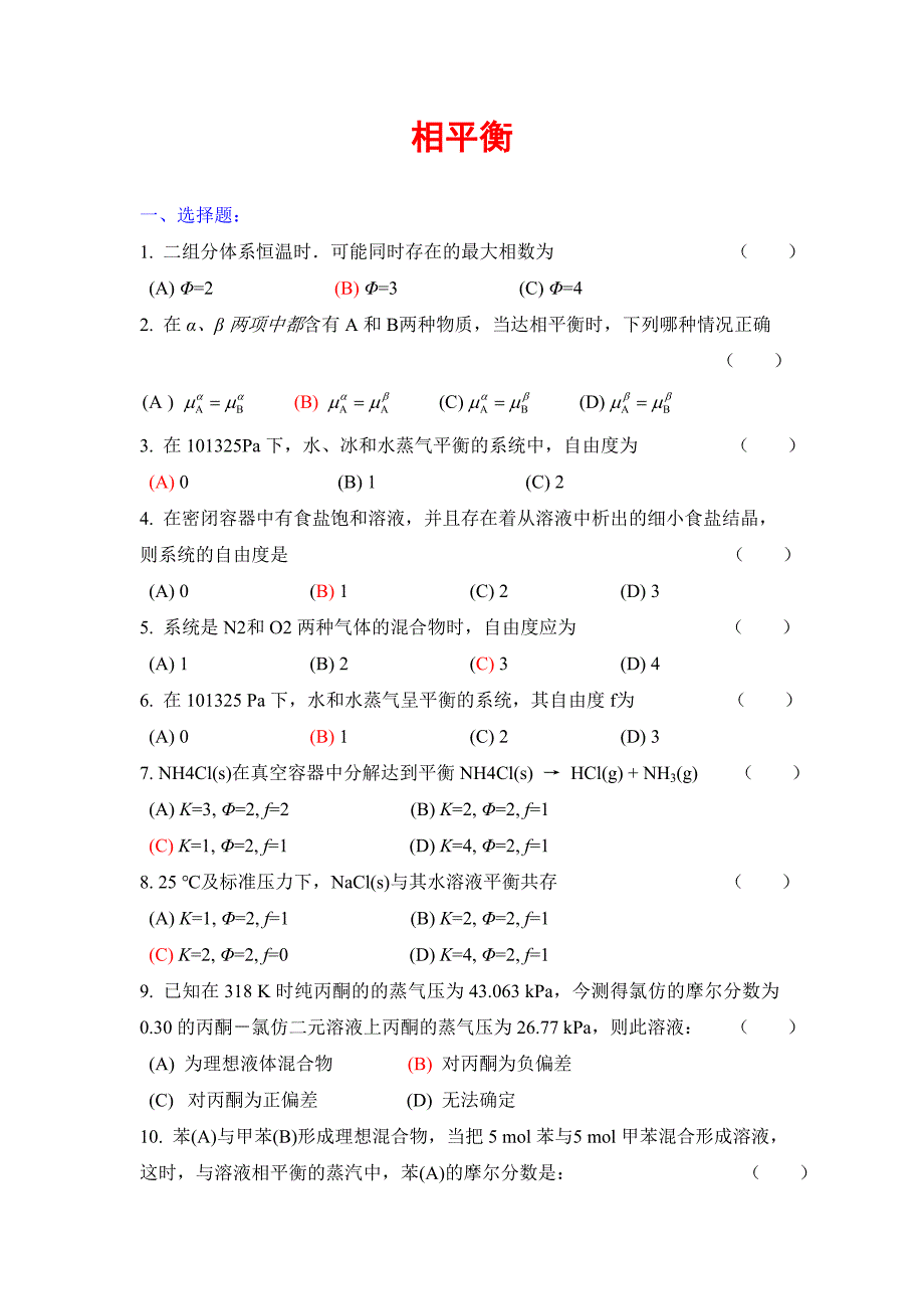 物化习题集2修改版_第1页