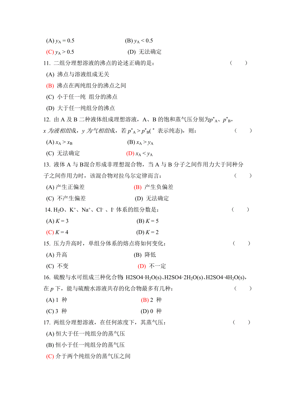 物化习题集2修改版_第2页