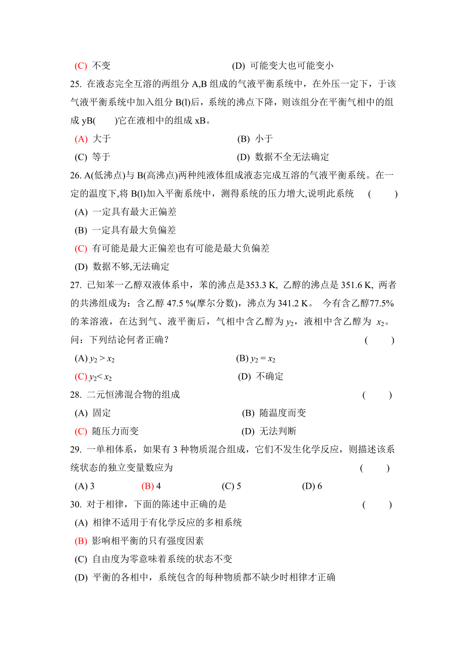 物化习题集2修改版_第4页