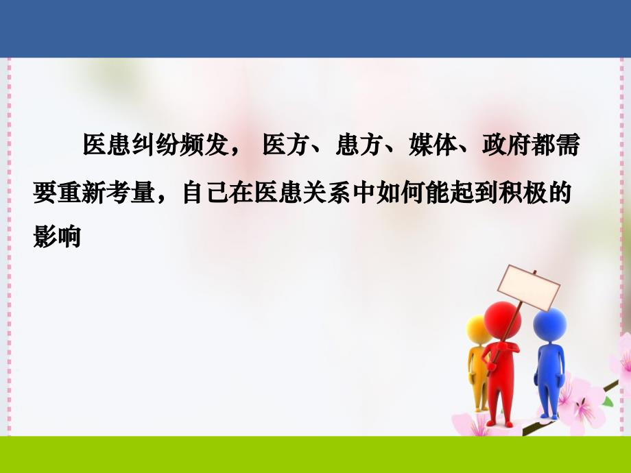 医疗事故处理办法条例周海燕_第2页