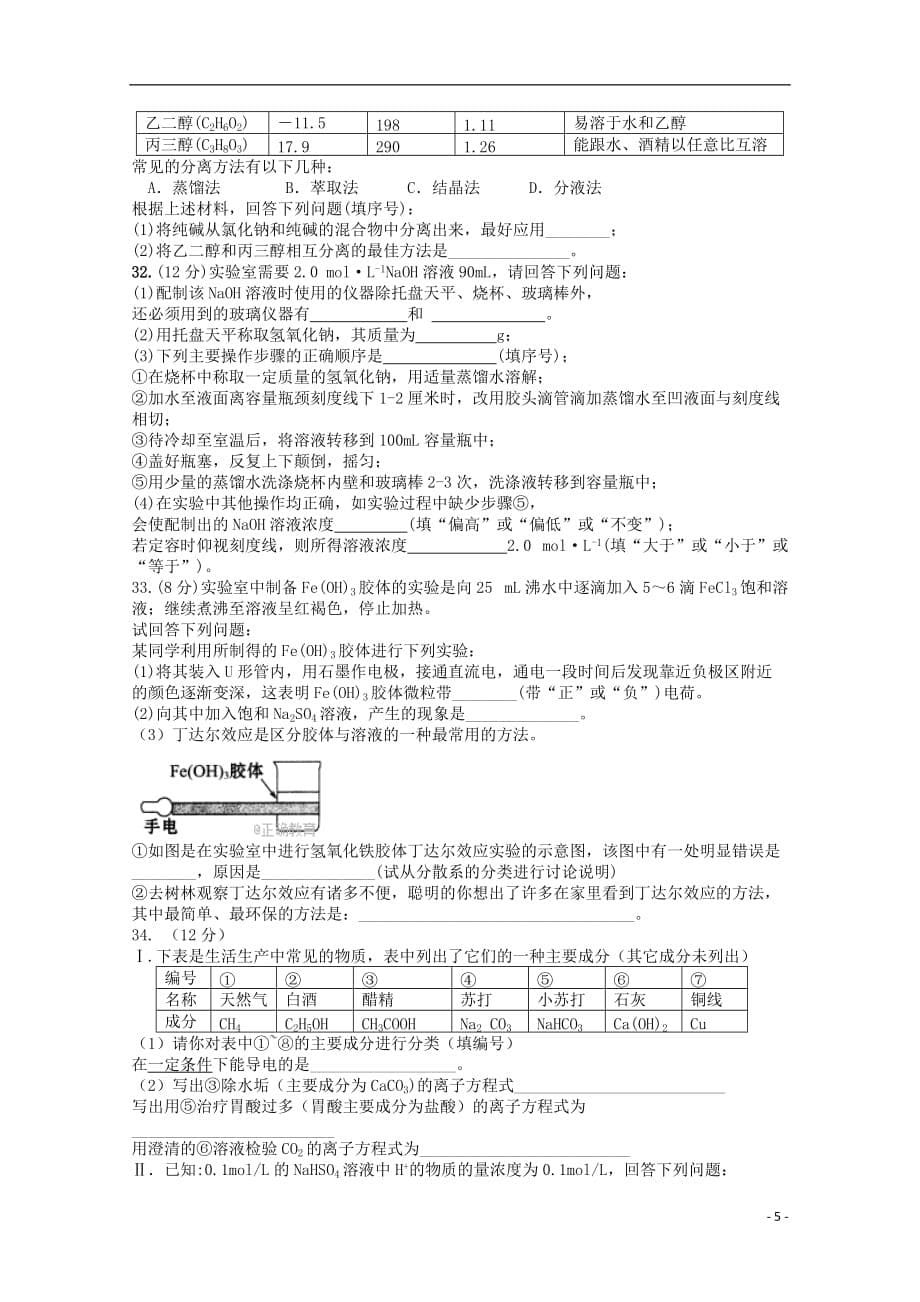 河北省景县20172018学年高一化学上学期期中(文理分班)试题_第5页