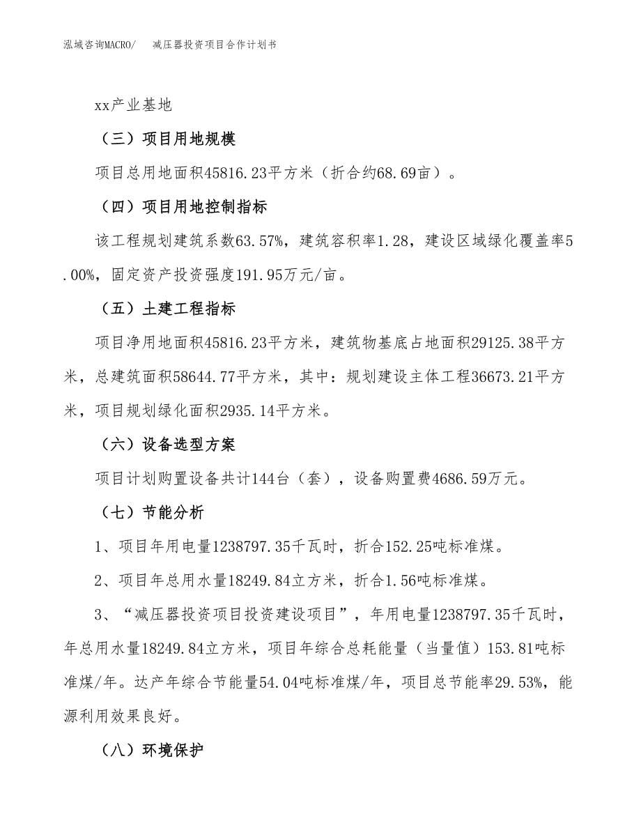 减压器投资项目合作计划书.docx_第5页