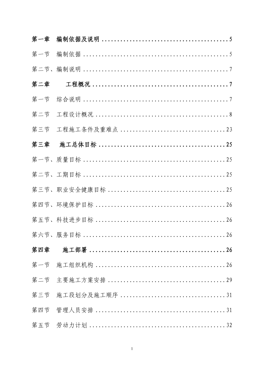 c6、c7施工组织设计(最终)_第2页