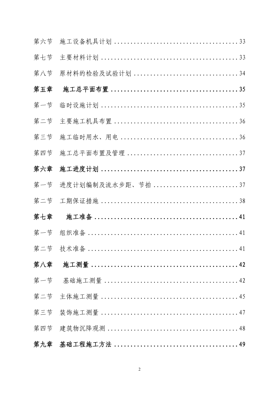 c6、c7施工组织设计(最终)_第3页