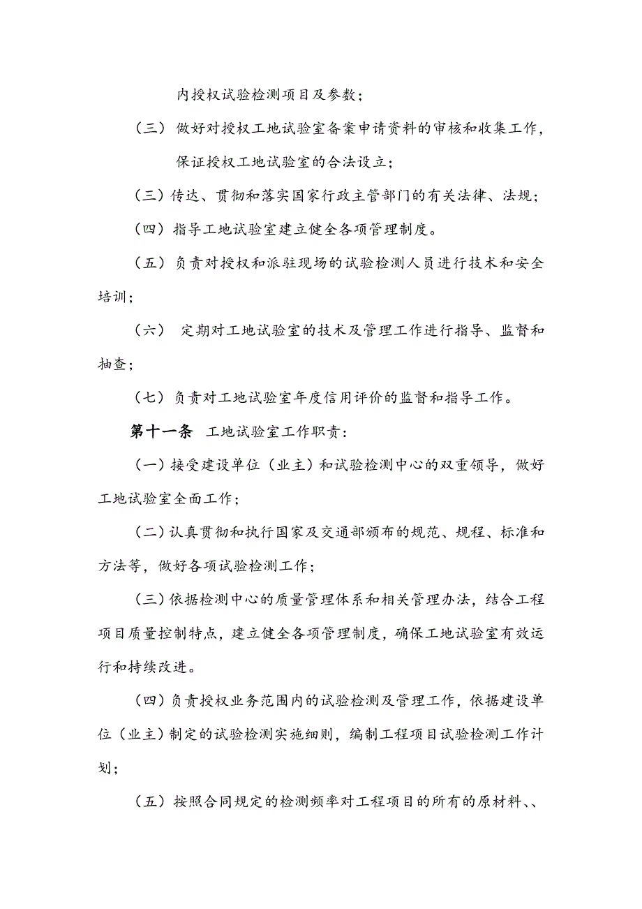 母体对工地试验室检查201707资料_第4页