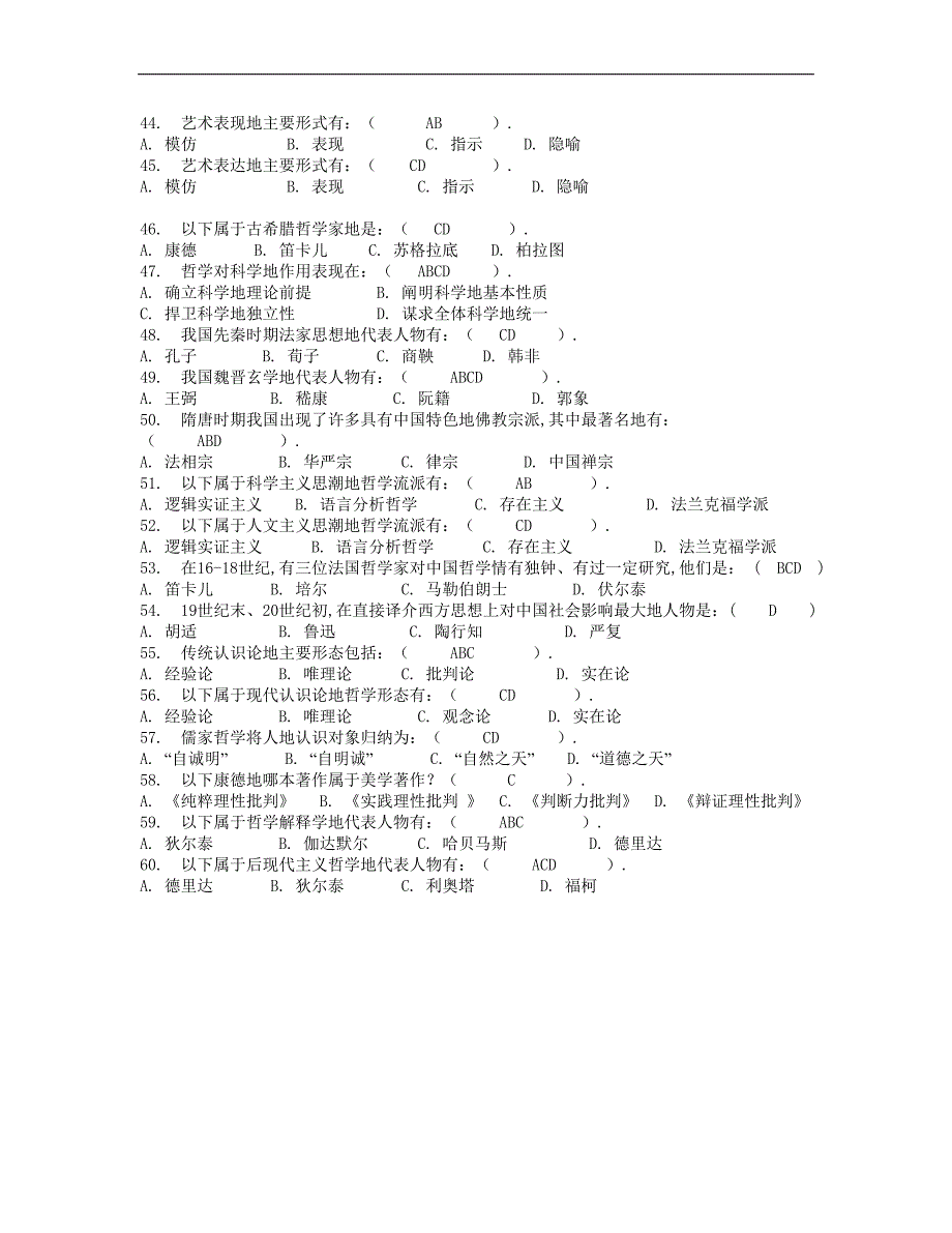 电视大学哲学引论网上作业_第3页