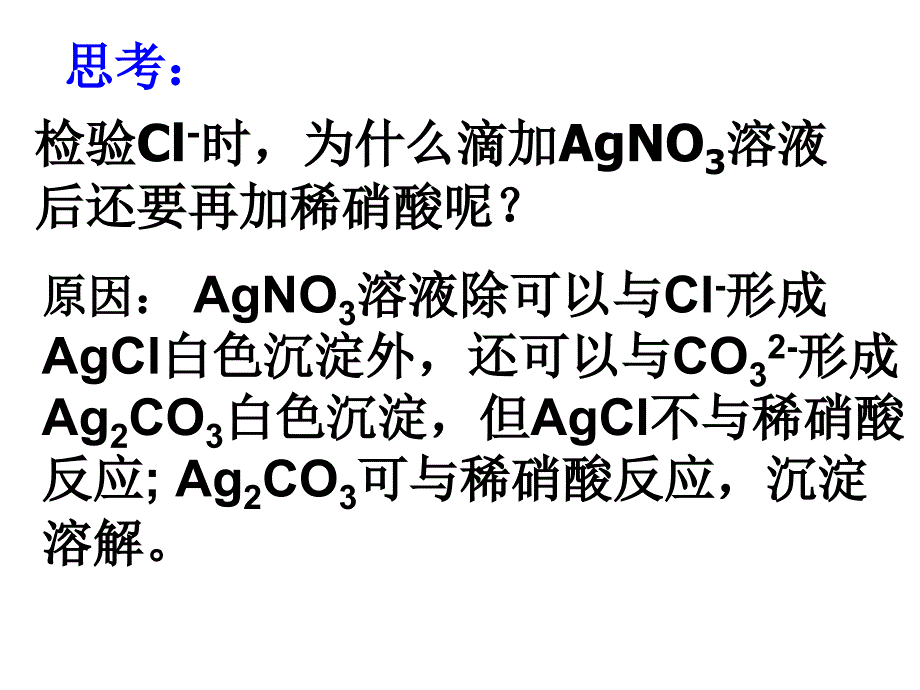 卤素离子的检验资料_第4页