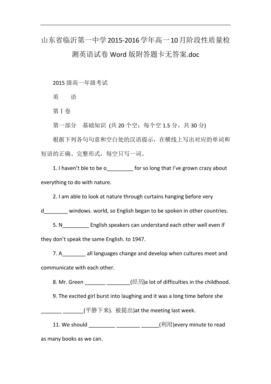 山东省2015-2016学年高一10月阶段性质量检测英语试卷word版附答题卡无答案_第1页