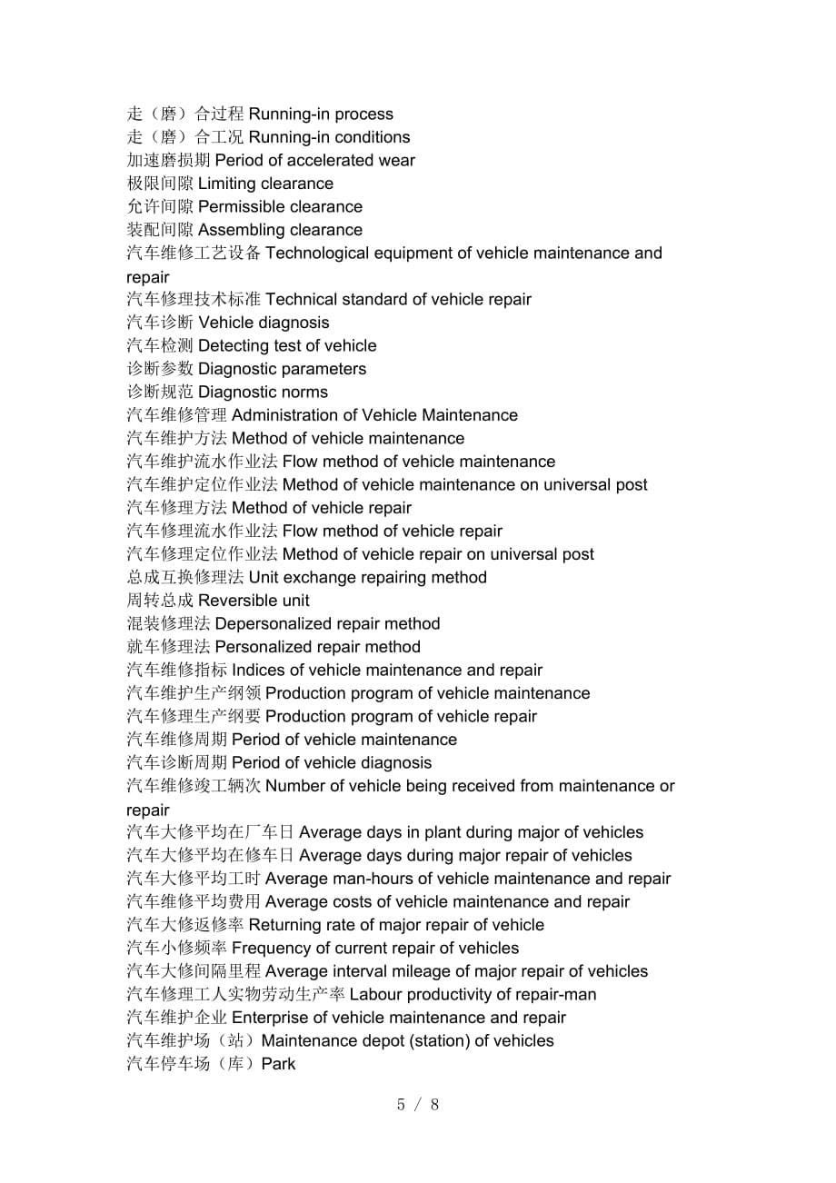 汽车维修、汽车保养、汽车养护应用专业英语词汇(必知常识)_第5页