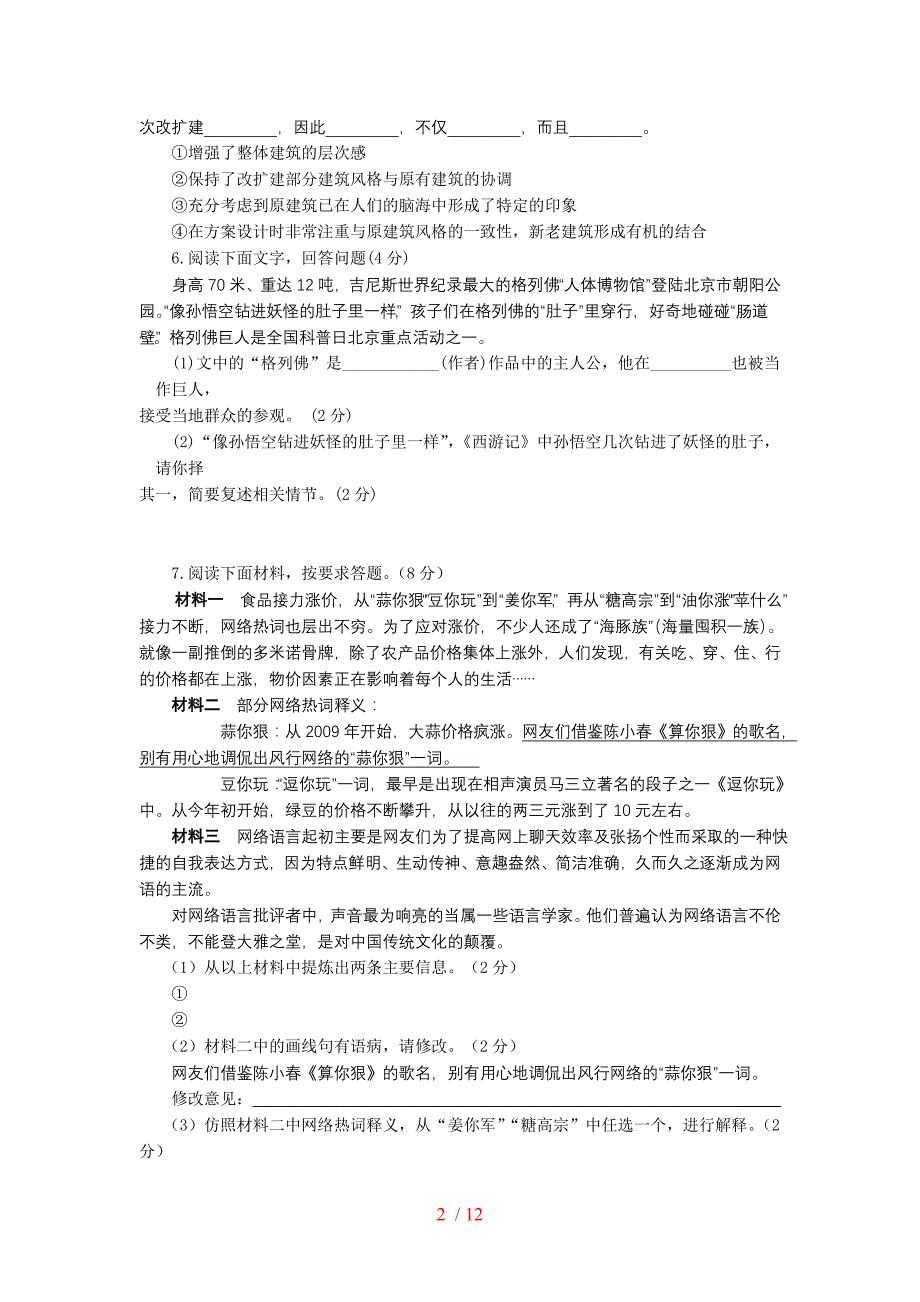 河南新蔡明英中学中考模拟测验语文测试卷_第2页