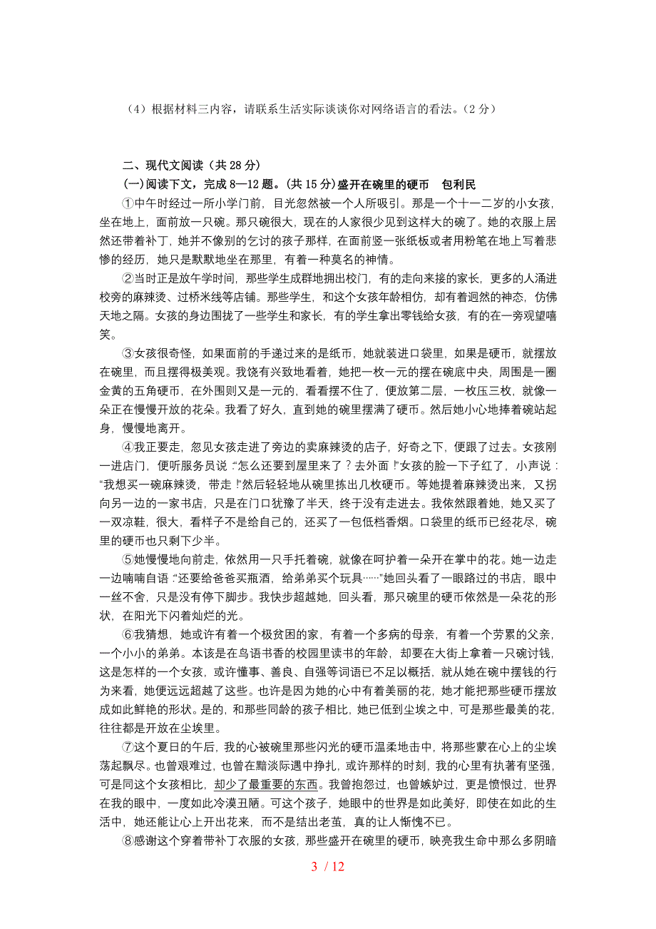 河南新蔡明英中学中考模拟测验语文测试卷_第3页