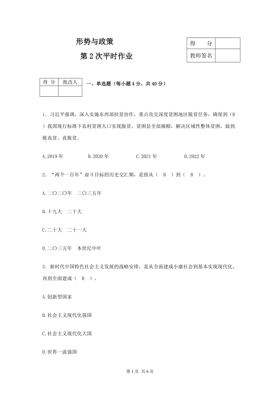 形势与政策作业2答案资料_第1页