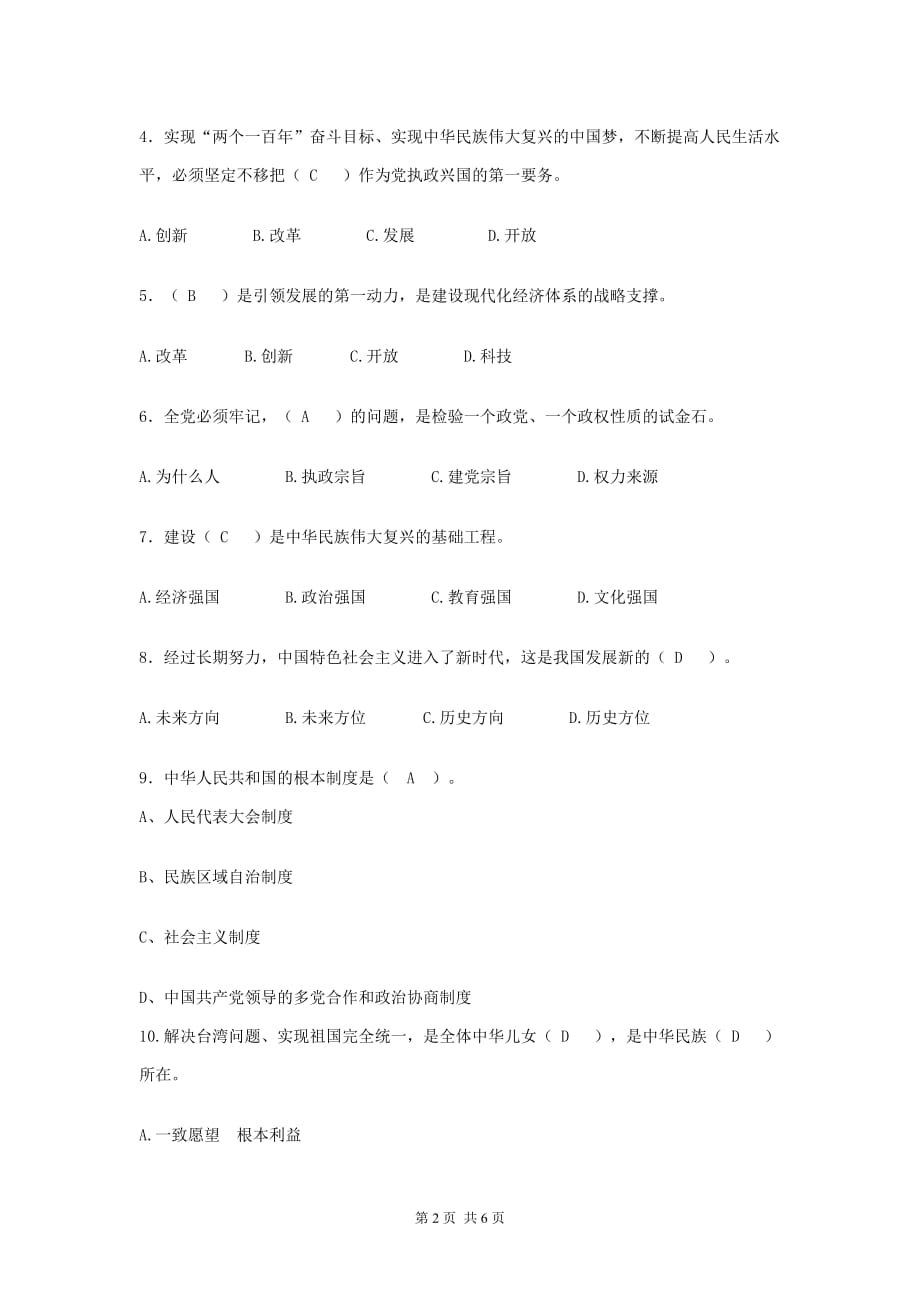 形势与政策作业2答案资料_第2页