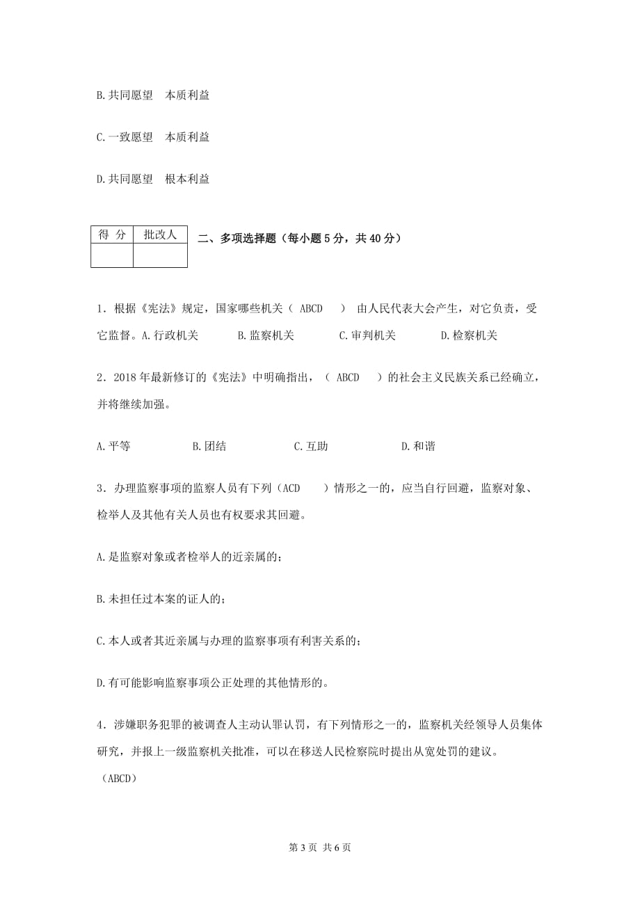 形势与政策作业2答案资料_第3页