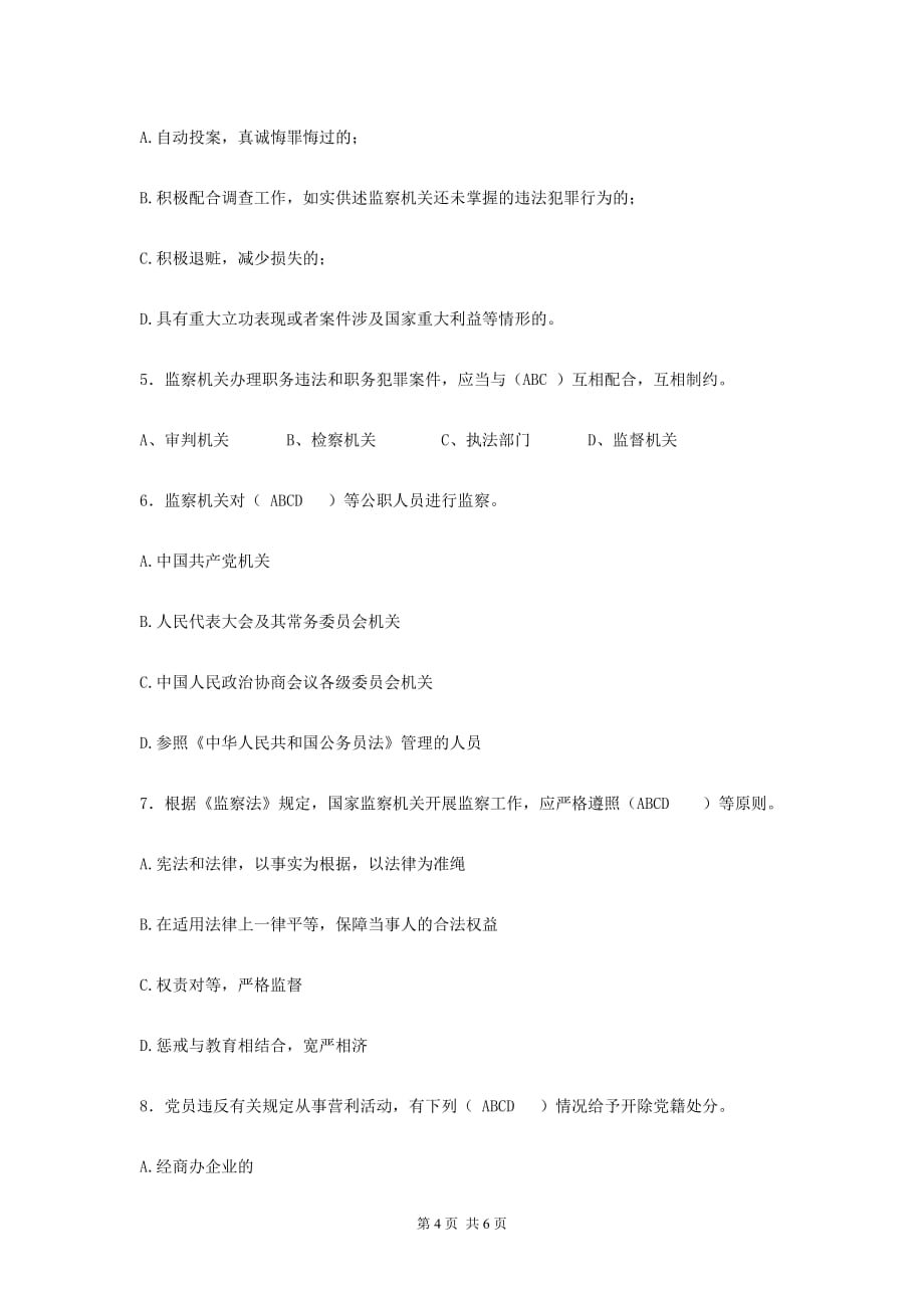 形势与政策作业2答案资料_第4页