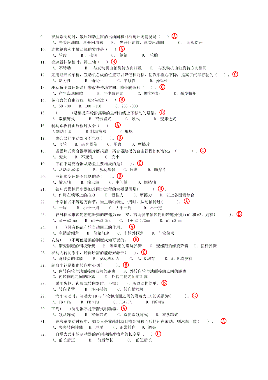 商用车构造下册复习题(附答案)_第4页