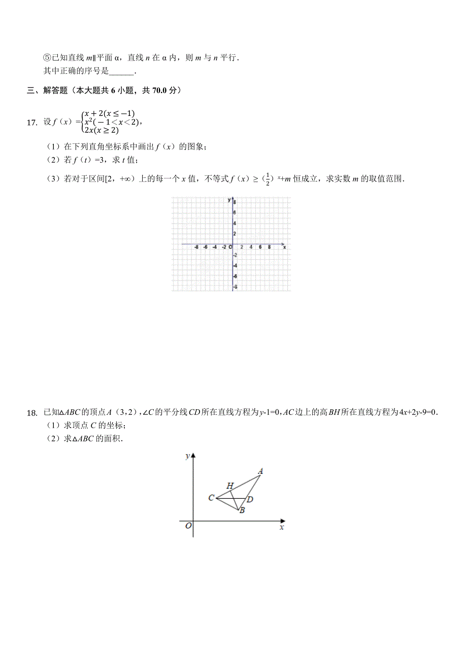 陕西省2017-2018学年高一上学期期末考试数学试题（解析版）_第3页