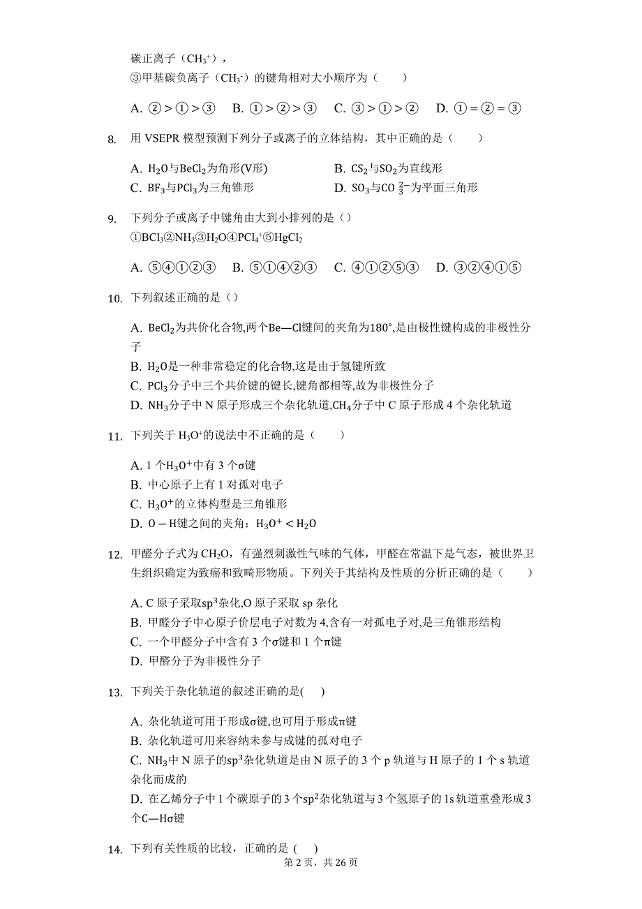 2020届高三专题复习《分子结构与性质—价层电子对互斥理论》_第2页