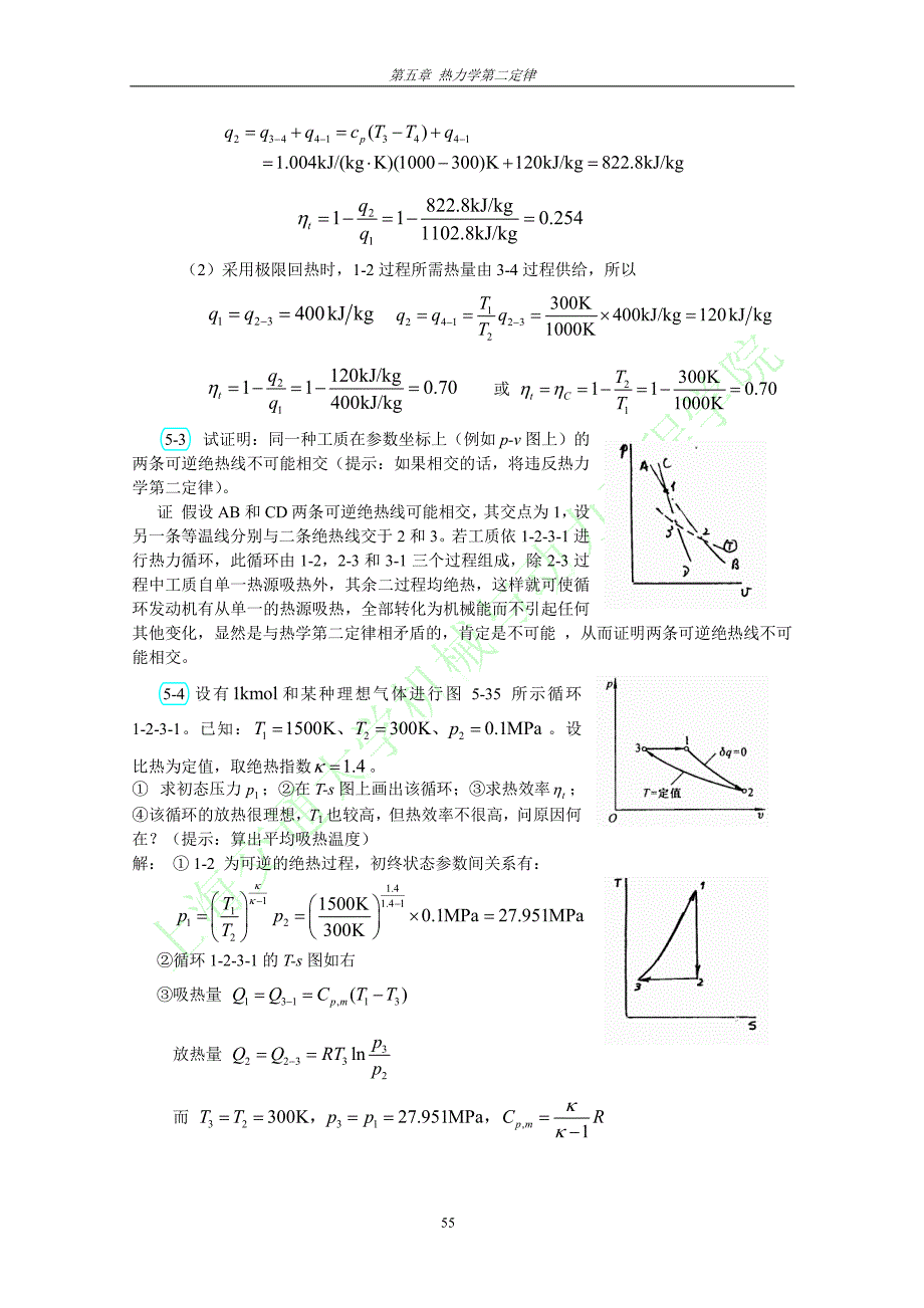 工程热力学第三版 习题答案全解可打印第五章资料_第2页