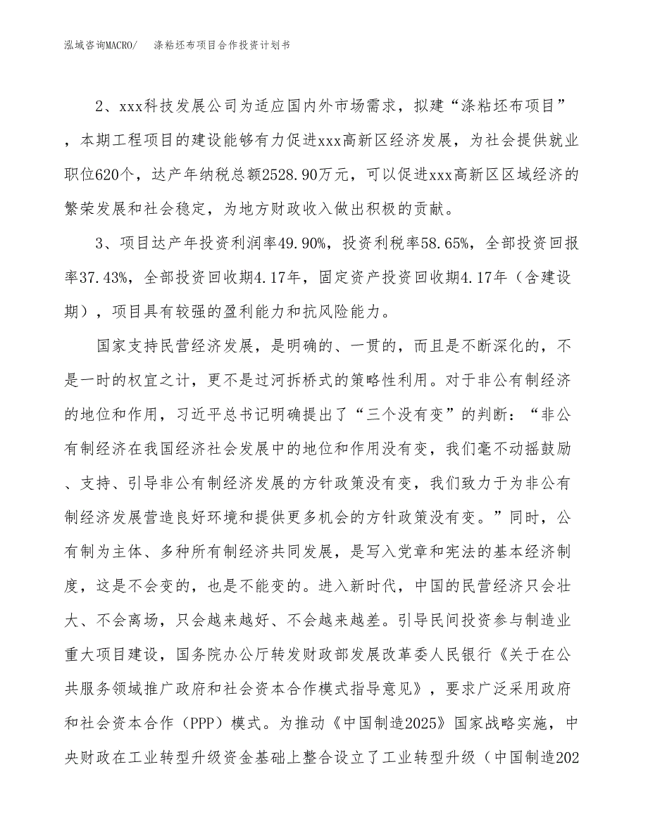 涤粘坯布项目合作投资计划书（样本）.docx_第4页