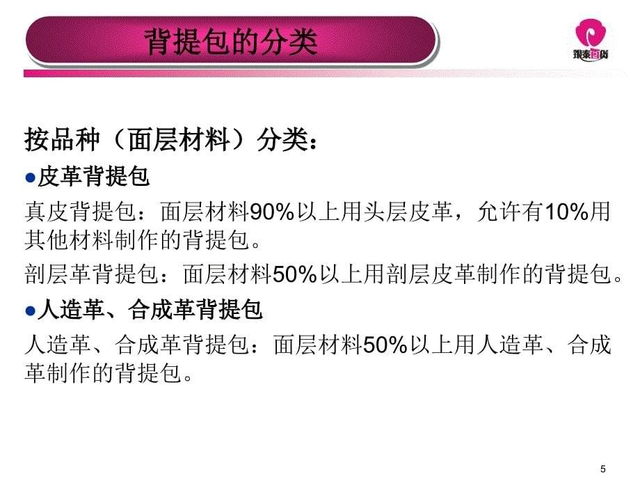 包类标识及基本质量要求教材_第5页