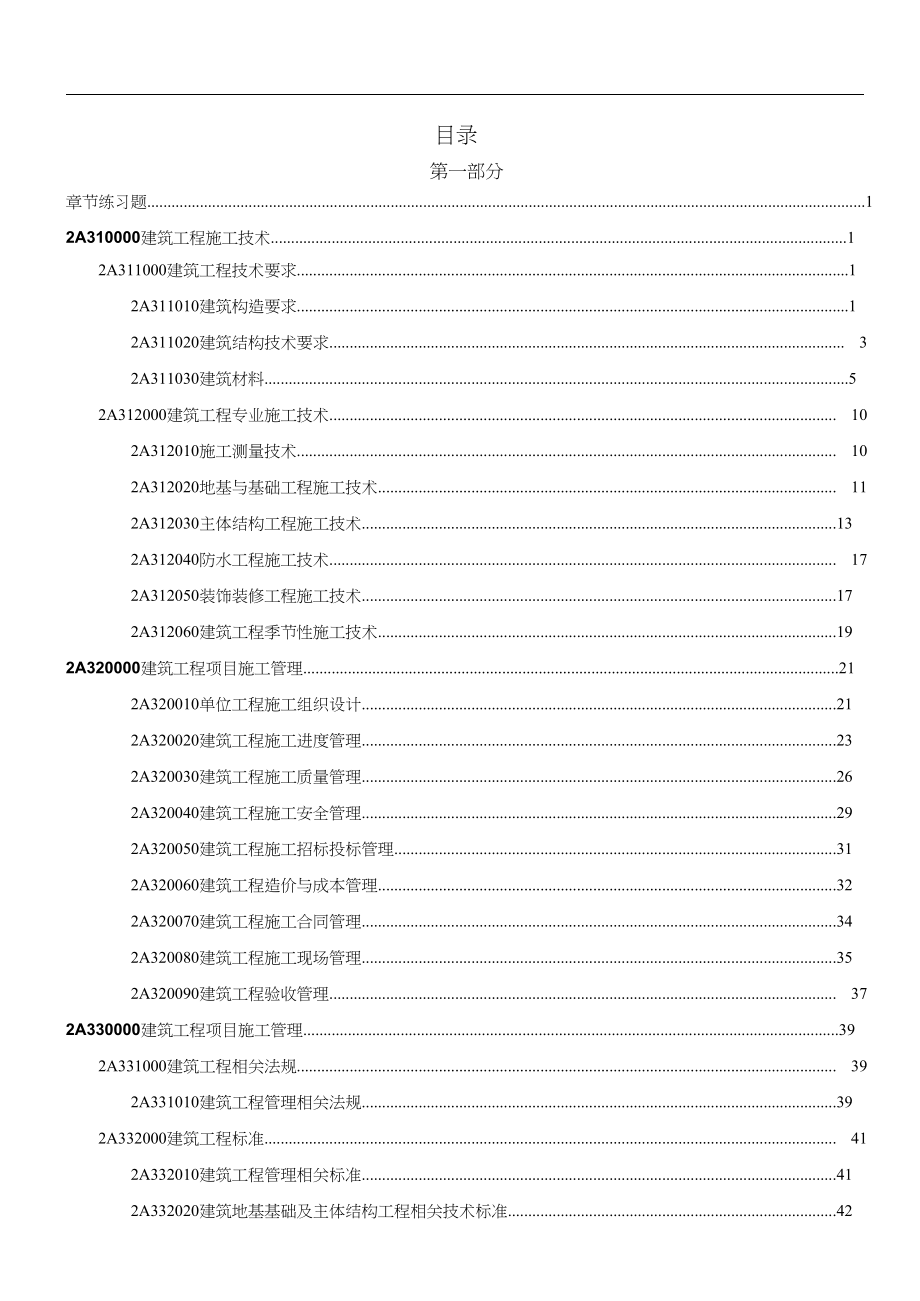 建筑-通关题库宝典_第1页