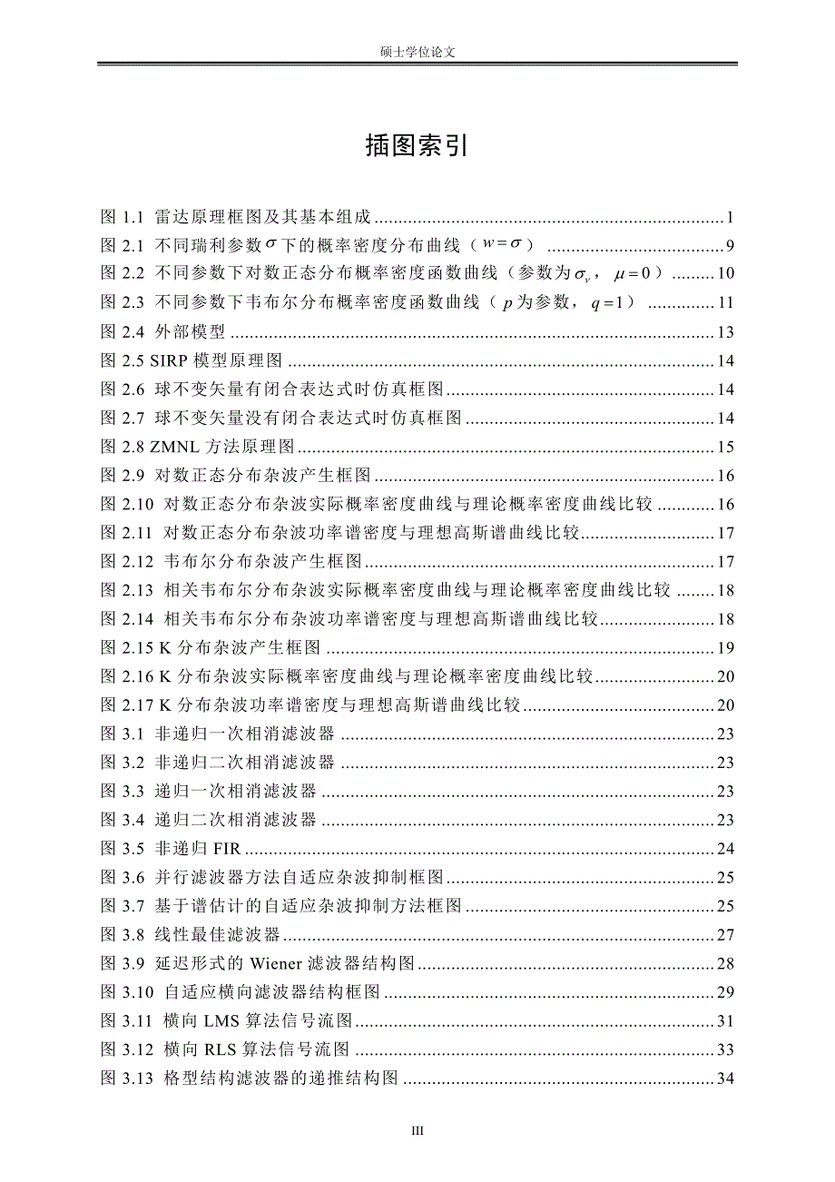 雷达杂波特性分析与自适应杂波抑制技术研究_第4页