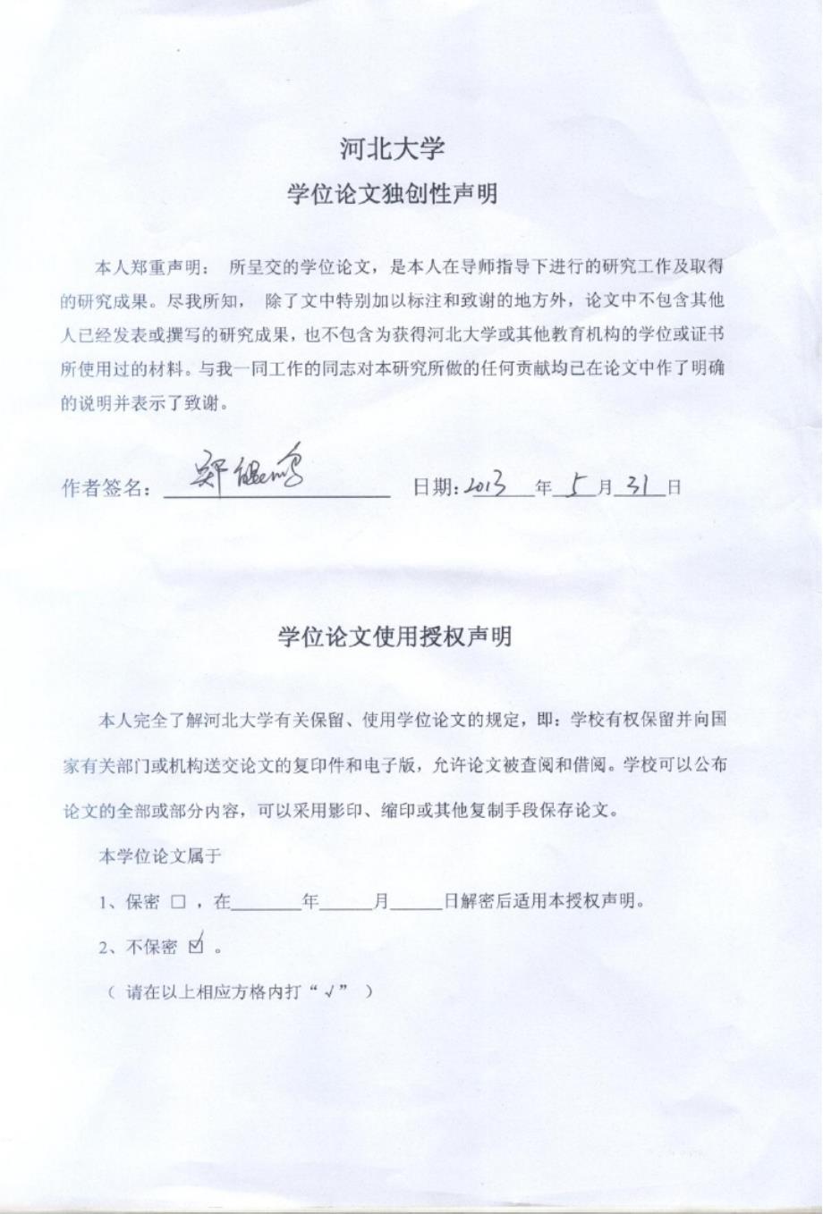 大学艺术工作室对学生素质教育影响——以天津财经大学珠江学院为个案论文_第2页