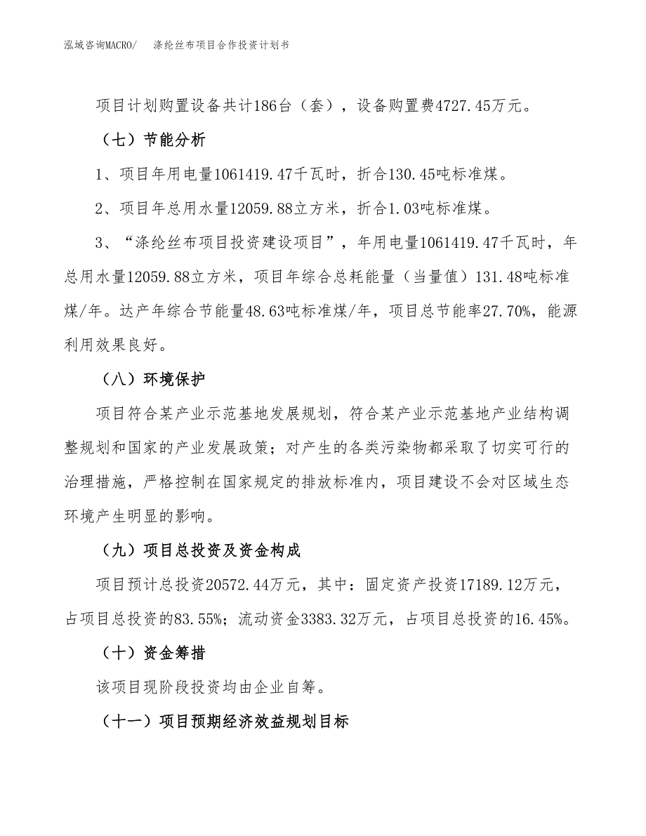 涤纶丝布项目合作投资计划书（样本）.docx_第2页