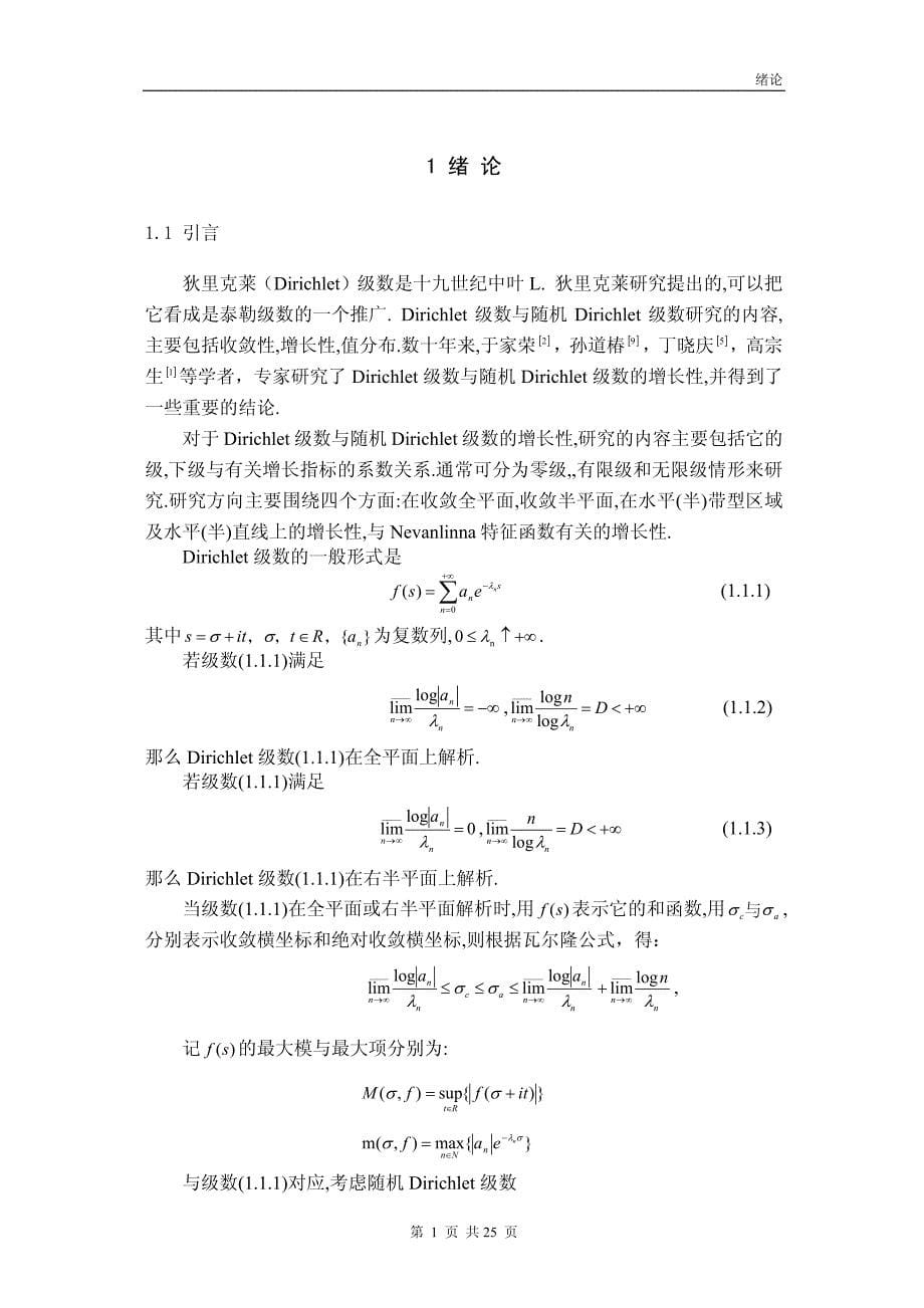 零级dirichlet级数与随机dirichlet级数(1)_第5页