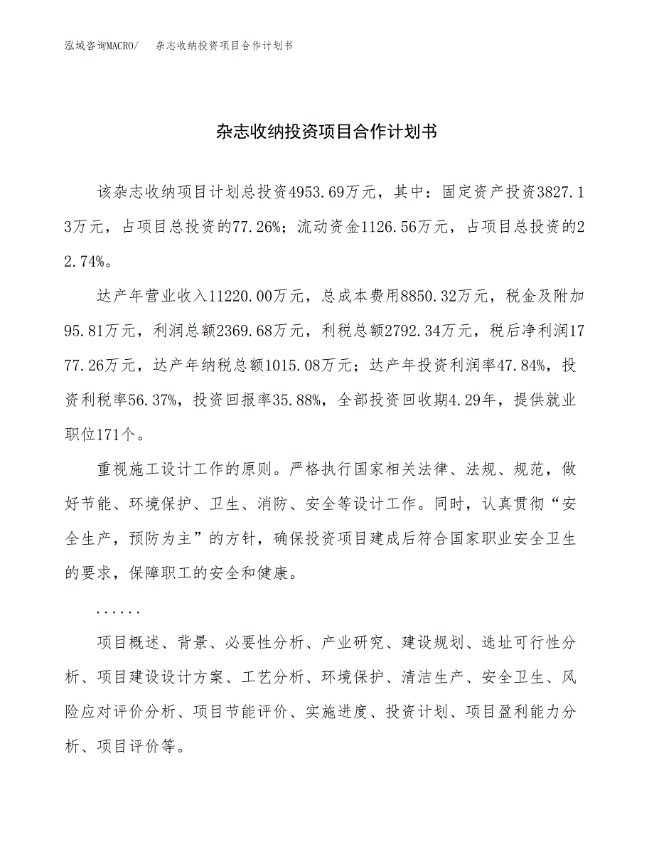 杂志收纳投资项目合作计划书.docx_第1页