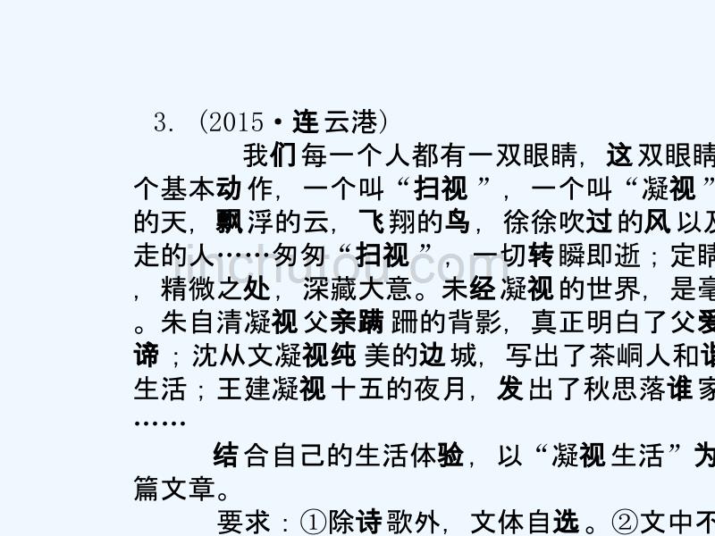 山东省2017中考语文 作文分类指导 全命题作文_第4页