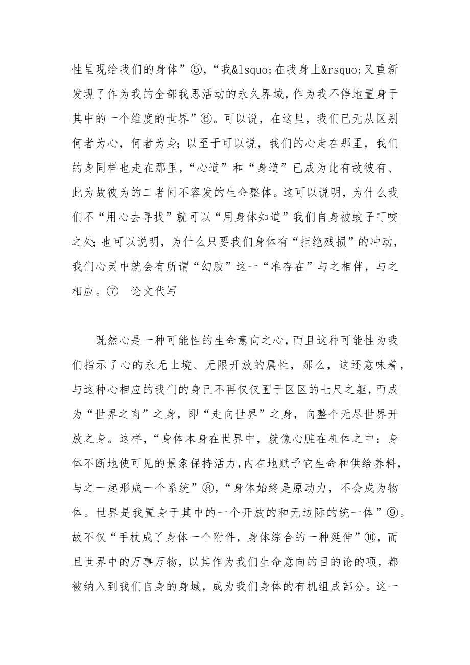 中国古代哲学中的身心一体论_第5页