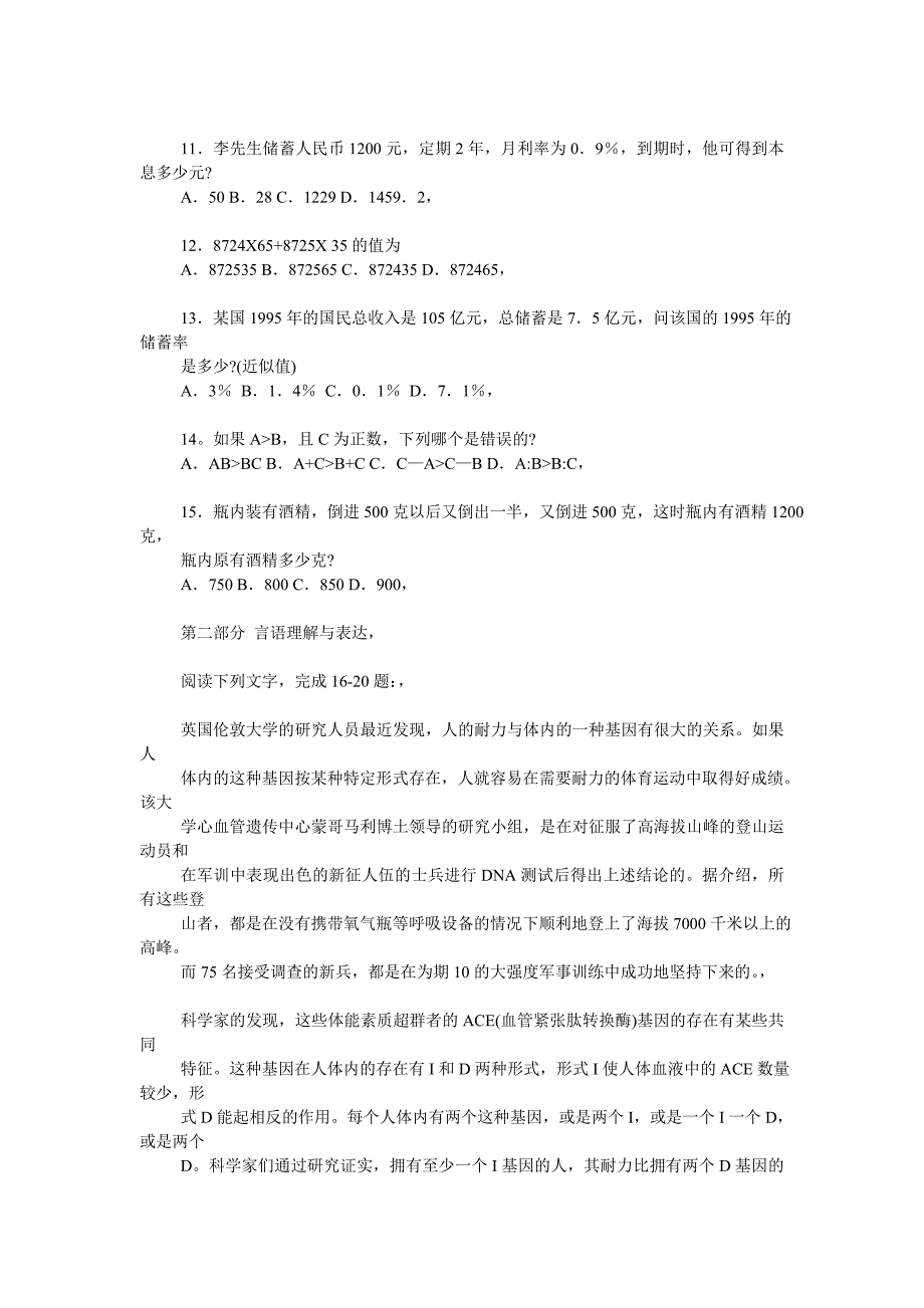 浙江省选拔录用国家公务员_第2页