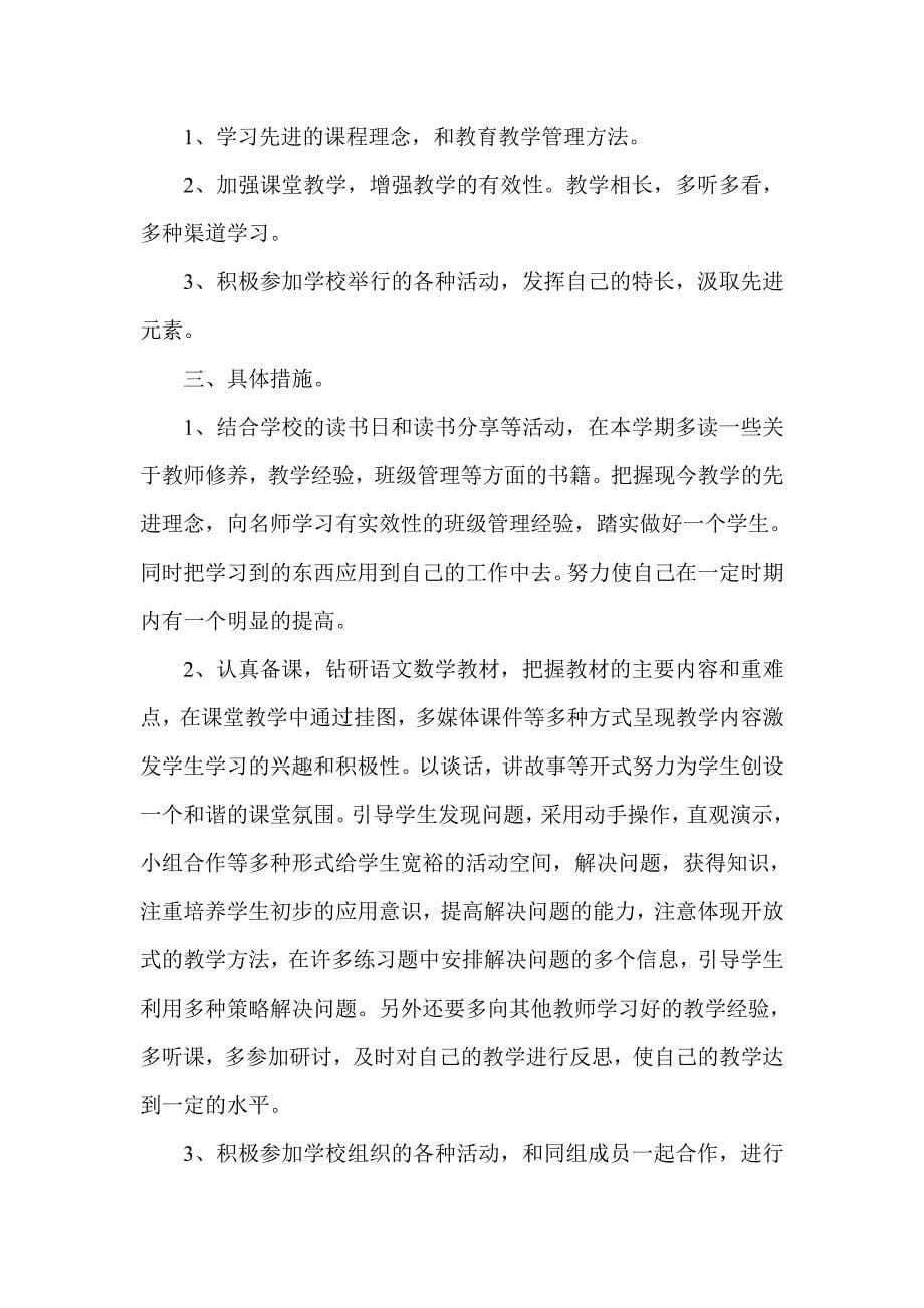 教师个人提升计划 7_第5页