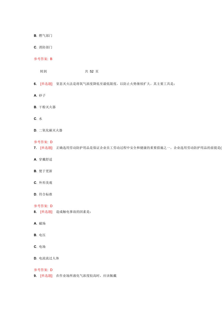 大学实验安全知识题库_第2页