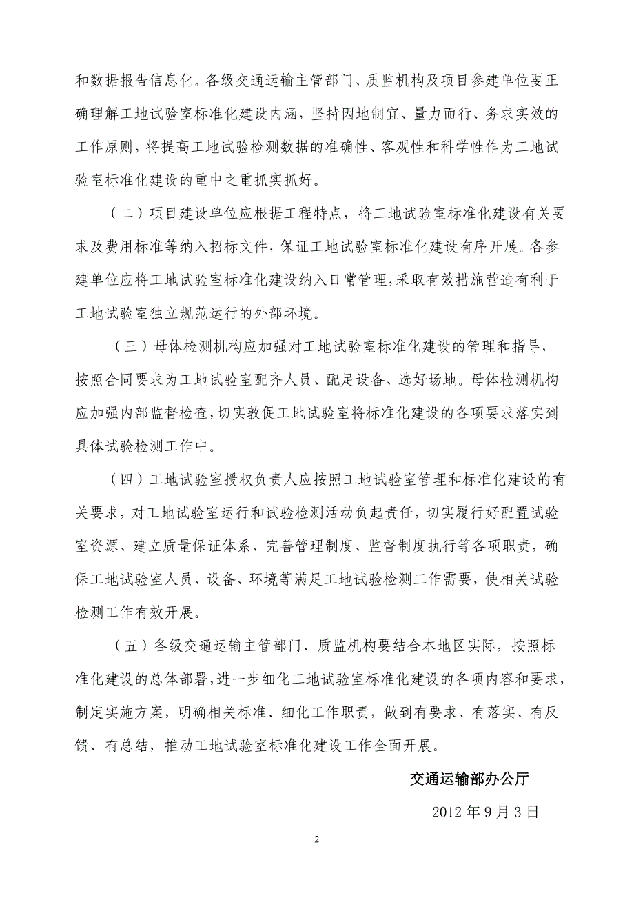 工地试验室标准化建设要点资料_第2页