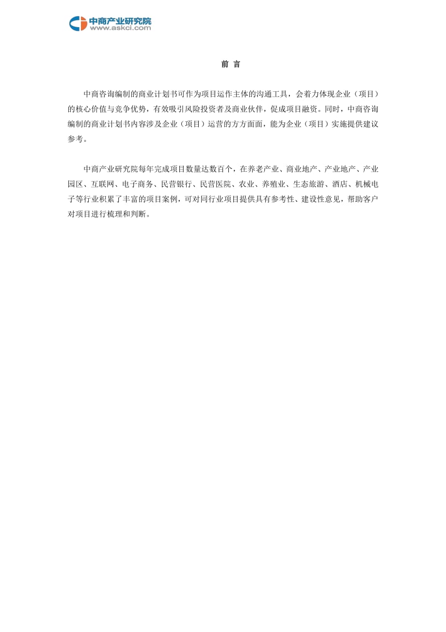 商业计划书精品案例_教育培训商业计划书-803fccd579563c1ec4da7166_第2页