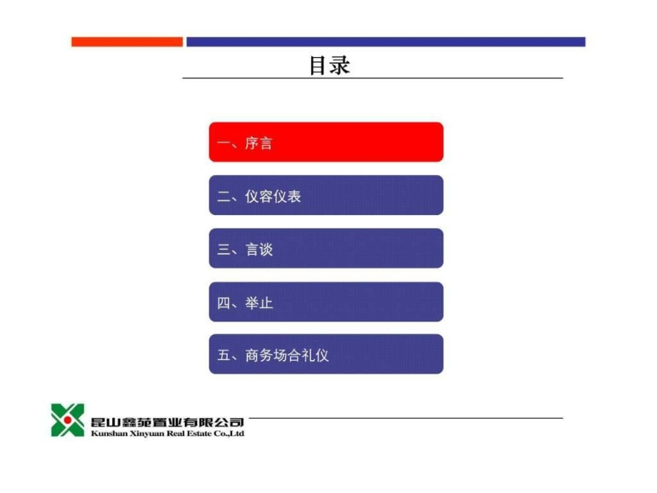 房地产经纪置业顾问系列指导培训置业顾问公关礼仪_第2页